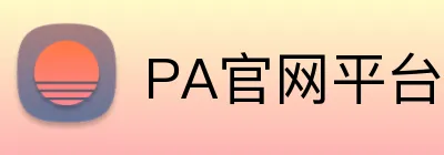 PA官网平台 Logo